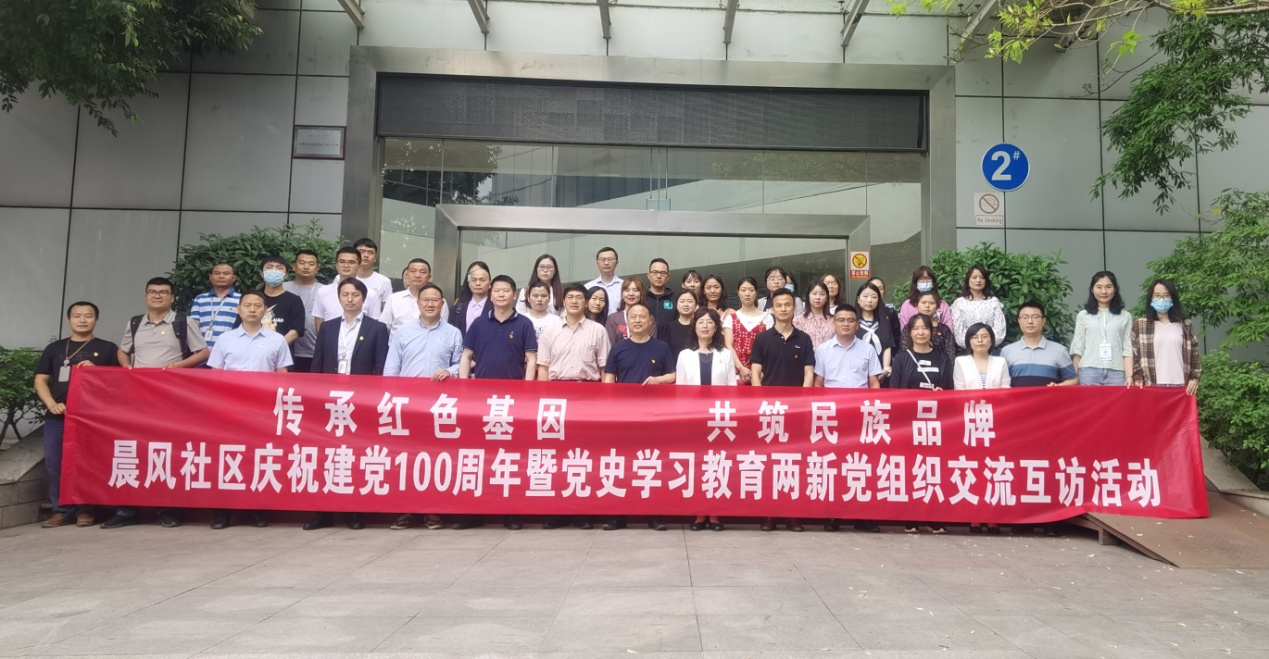 公司党支部与晨风社区开展党史学习教育交流互访活动