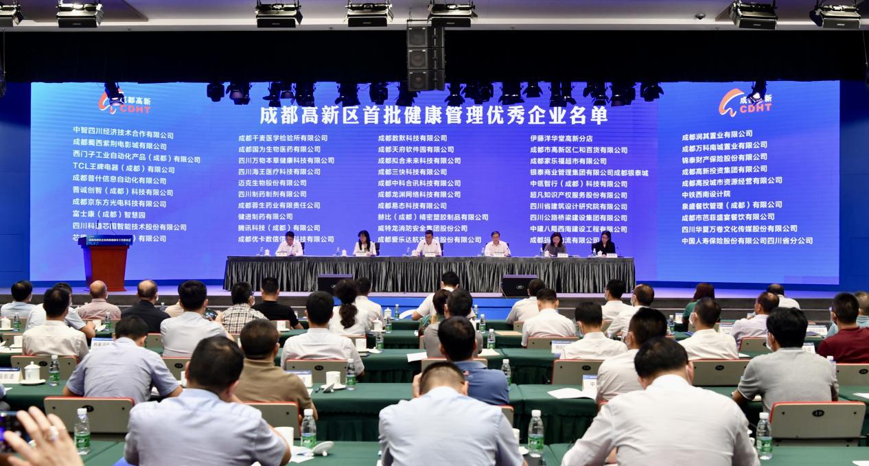 公司荣获成都高新区首批“健康管理优秀企业”荣誉