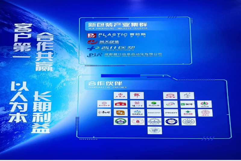 普什信息亮相中国包装容器展会