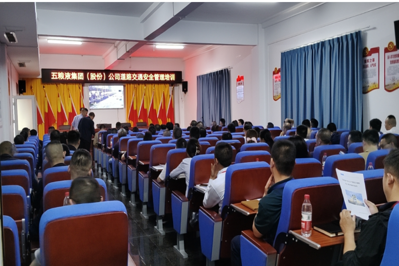 普什信息化公司协助五粮液集团公司开展道路交通安全管理培训