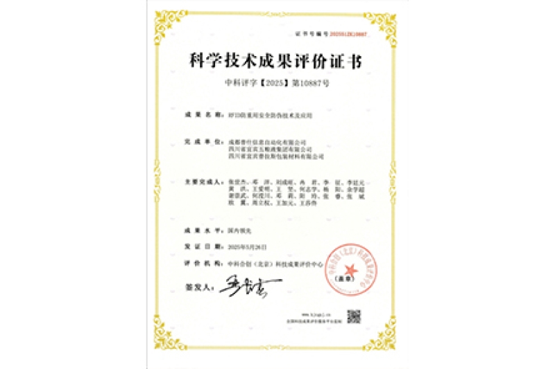 RFID防重用安全防伪技术及应用项目通过科技成果鉴定