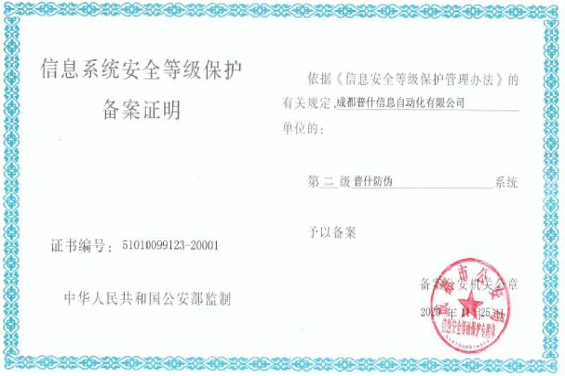 网络安全等级二级资质