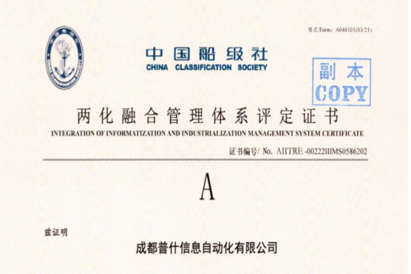 信息化公司顺利通过两化融合管理体系监督审核