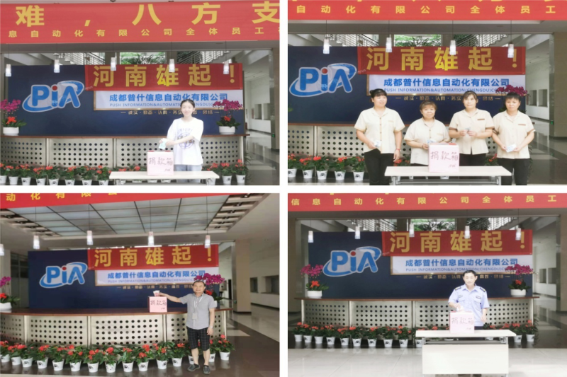 天灾无情 人间有爱|公司员工自发组织向河南洪灾地区捐款