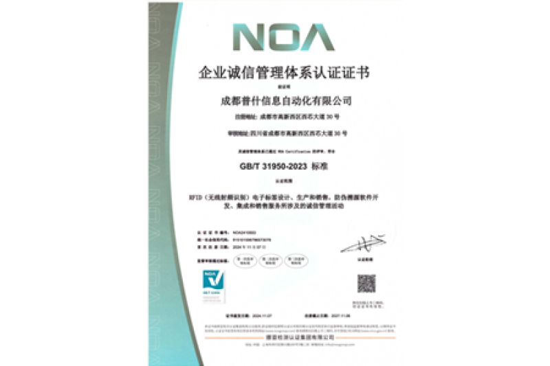 企业诚信管理体系认证证书（中英版）资质