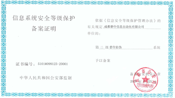 网络安全等级二级